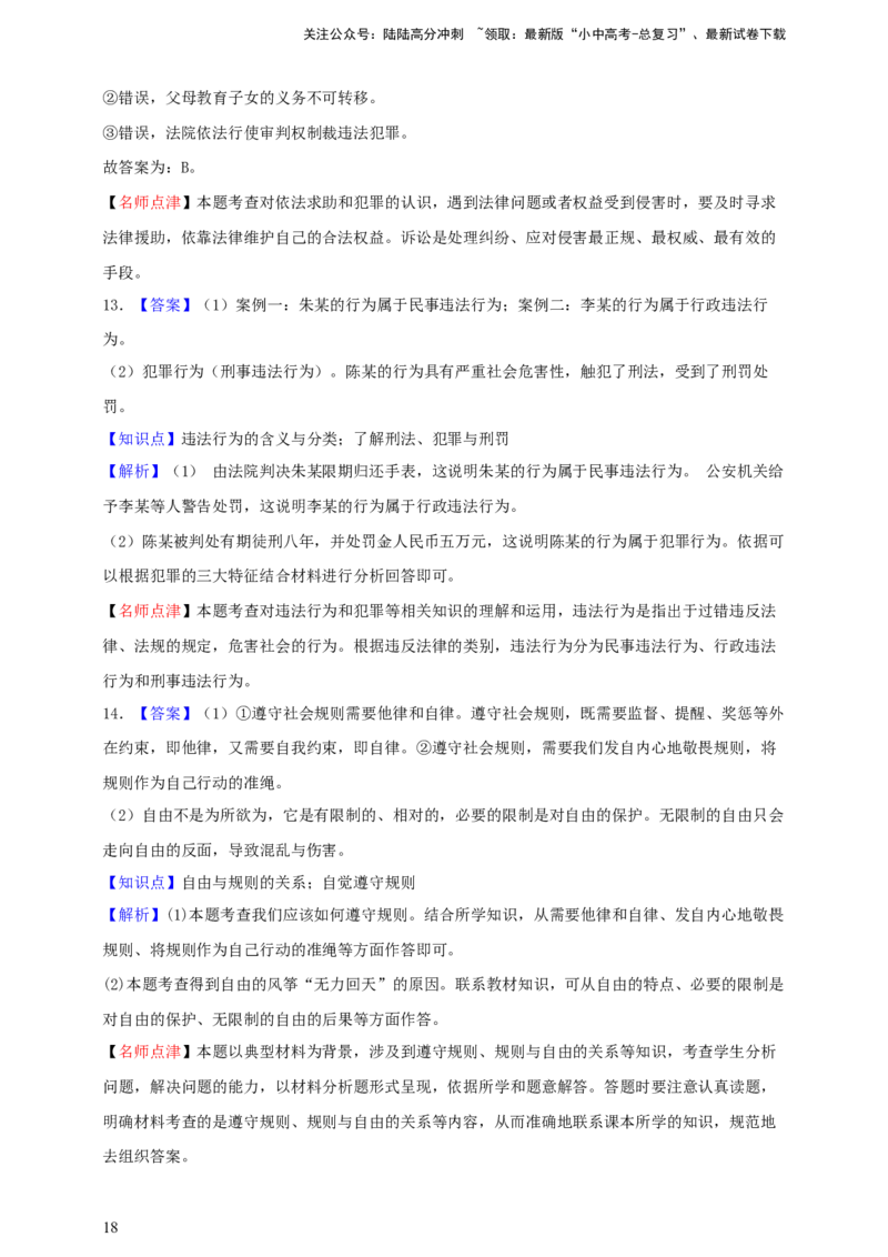 专题十遵守社会规则--2025年中考道法一轮复习学案（含解析）_02中考总复习（2026版更新中）_07-道法-中考总复习_2025中考复习资料_2025年道德与法治中考一轮复习学案