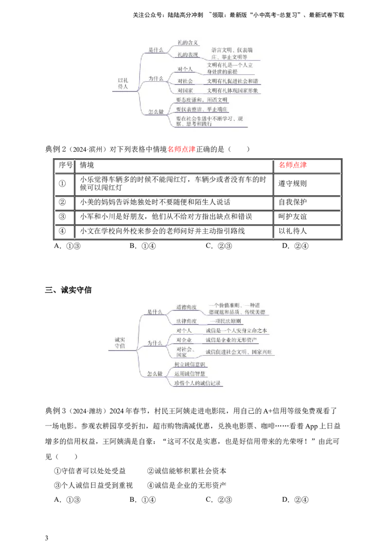 专题十遵守社会规则--2025年中考道法一轮复习学案（含解析）_02中考总复习（2026版更新中）_07-道法-中考总复习_2025中考复习资料_2025年道德与法治中考一轮复习学案