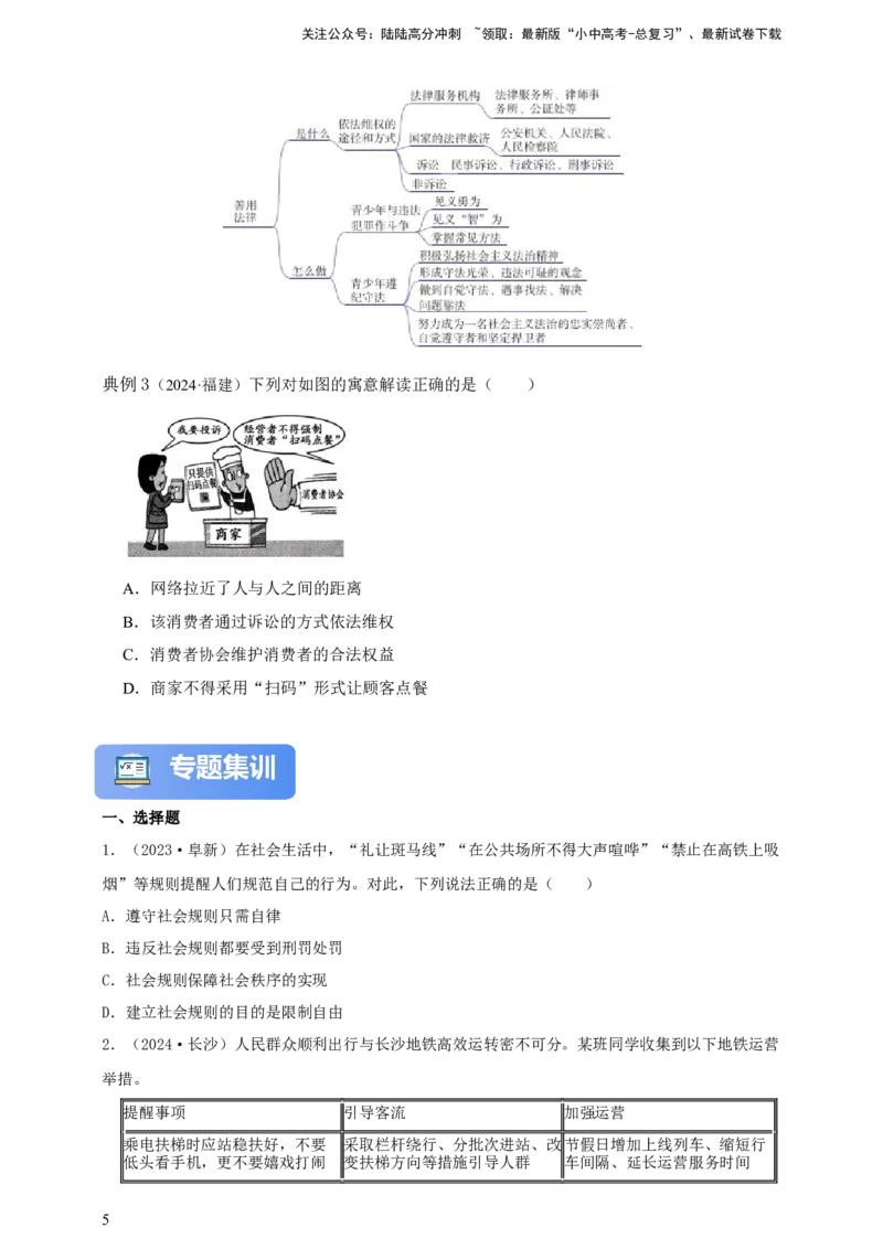 专题十遵守社会规则--2025年中考道法一轮复习学案（含解析）_02中考总复习（2026版更新中）_07-道法-中考总复习_2025中考复习资料_2025年道德与法治中考一轮复习学案