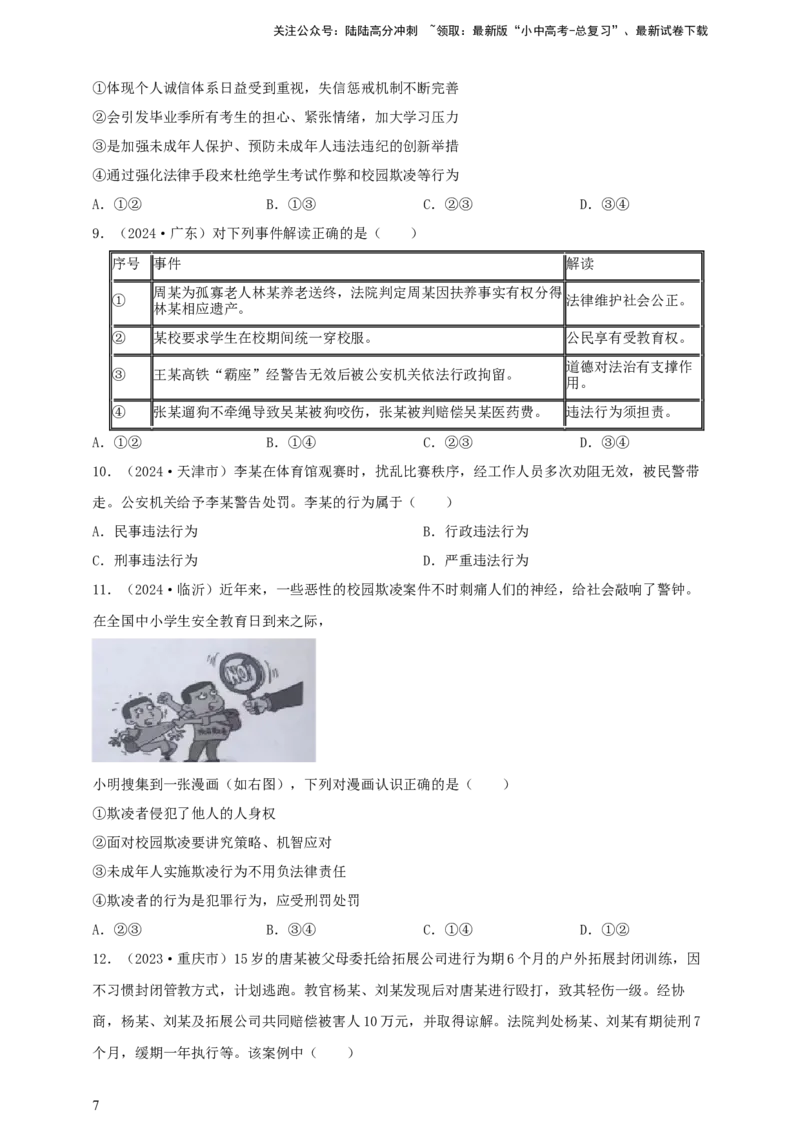 专题十遵守社会规则--2025年中考道法一轮复习学案（含解析）_02中考总复习（2026版更新中）_07-道法-中考总复习_2025中考复习资料_2025年道德与法治中考一轮复习学案