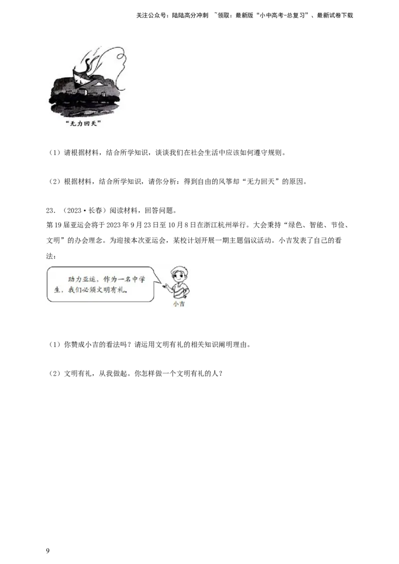 专题十遵守社会规则--2025年中考道法一轮复习学案（含解析）_02中考总复习（2026版更新中）_07-道法-中考总复习_2025中考复习资料_2025年道德与法治中考一轮复习学案