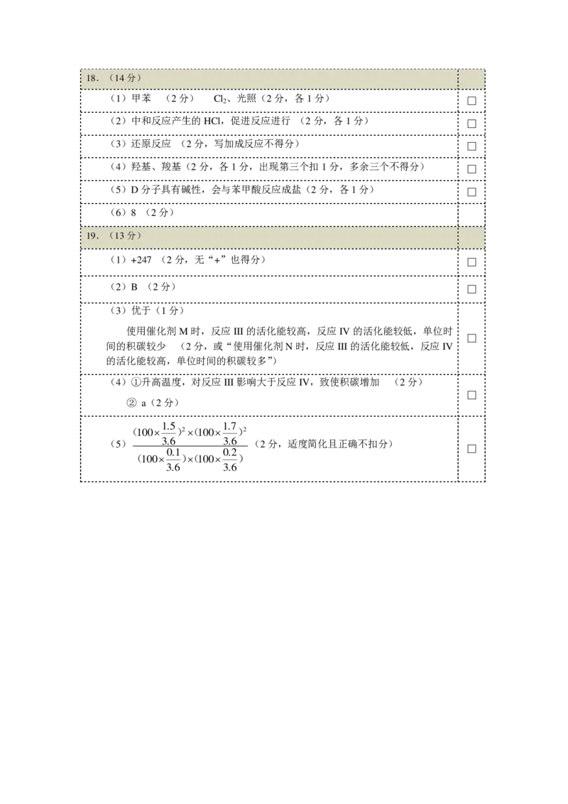 武汉市部分学校高三年级9月调研考试化学答案_A1502026各地模拟卷（超值！）_9月_240905湖北省2024-2025学年度武汉市部分学校高三年级九月调研考试