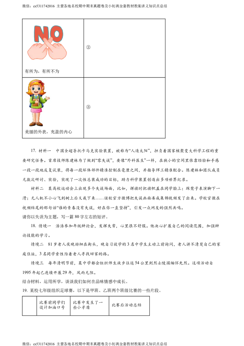 精品解析：北京市海淀区2023-2024学年七年级下学期期末道德与法治试题（原卷版）(1)_北京初中期末题_C605-京七八九_B京市道德与法治七八九_道法_北京7下道法_北京道法7下期末