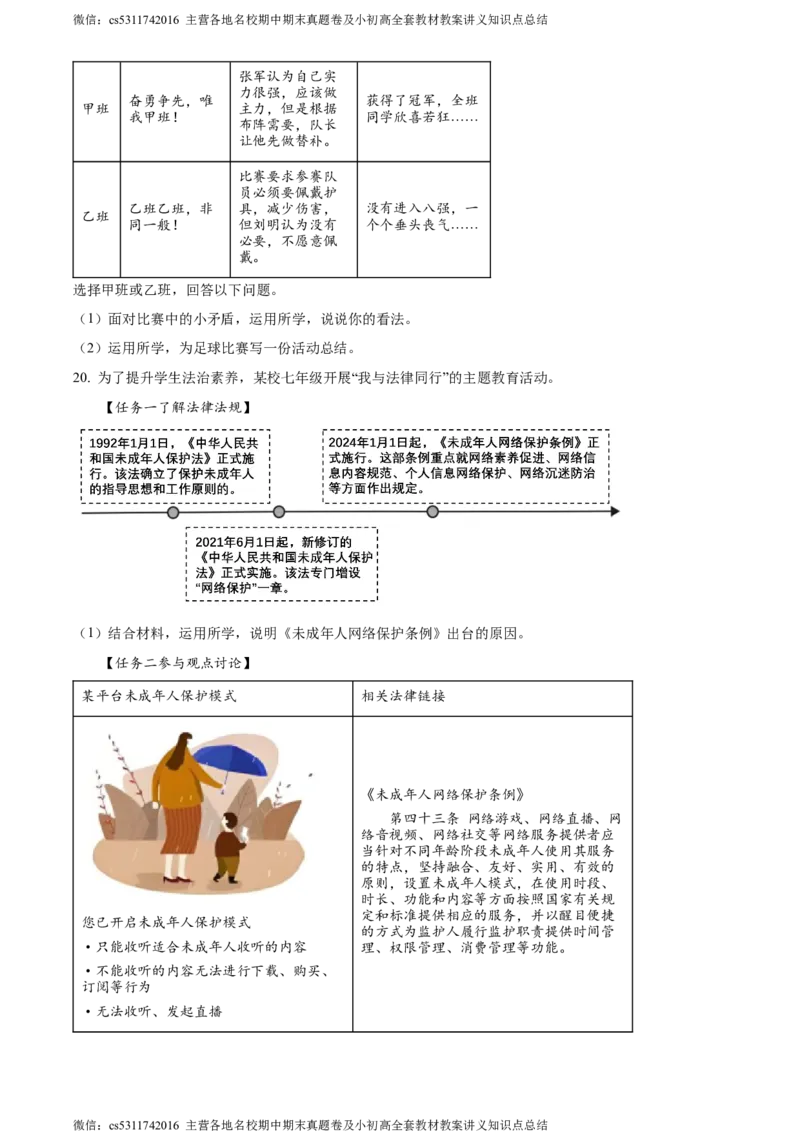 精品解析：北京市海淀区2023-2024学年七年级下学期期末道德与法治试题（原卷版）(1)_北京初中期末题_C605-京七八九_B京市道德与法治七八九_道法_北京7下道法_北京道法7下期末