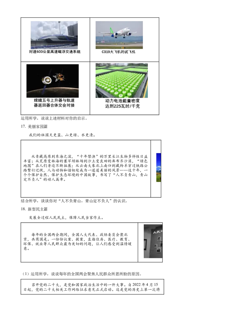 精品解析：北京市顺义区2022-2023学年九年级上学期期末道德与法治试题（原卷版）(1)_北京初中期末题_C605-京七八九_B京市道德与法治七八九_道法_北京9上道法_2022-2024_北京道法9上期末