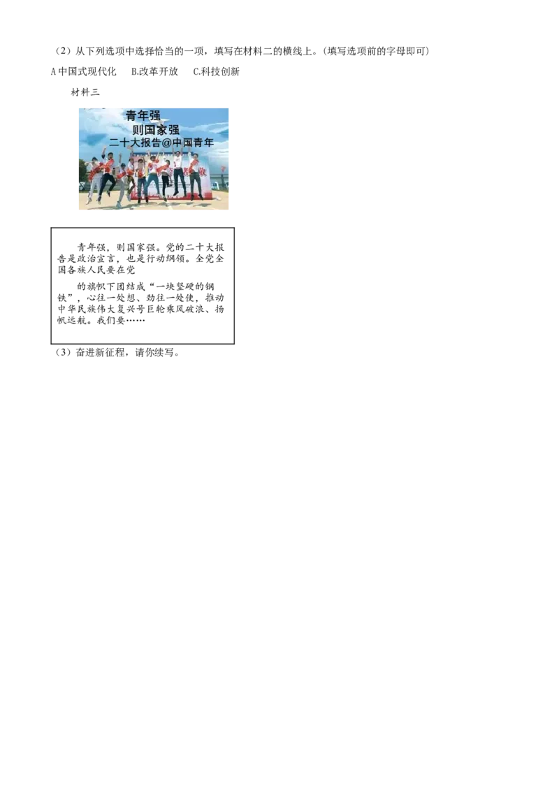 精品解析：北京市顺义区2022-2023学年九年级上学期期末道德与法治试题（原卷版）(1)_北京初中期末题_C605-京七八九_B京市道德与法治七八九_道法_北京9上道法_2022-2024_北京道法9上期末