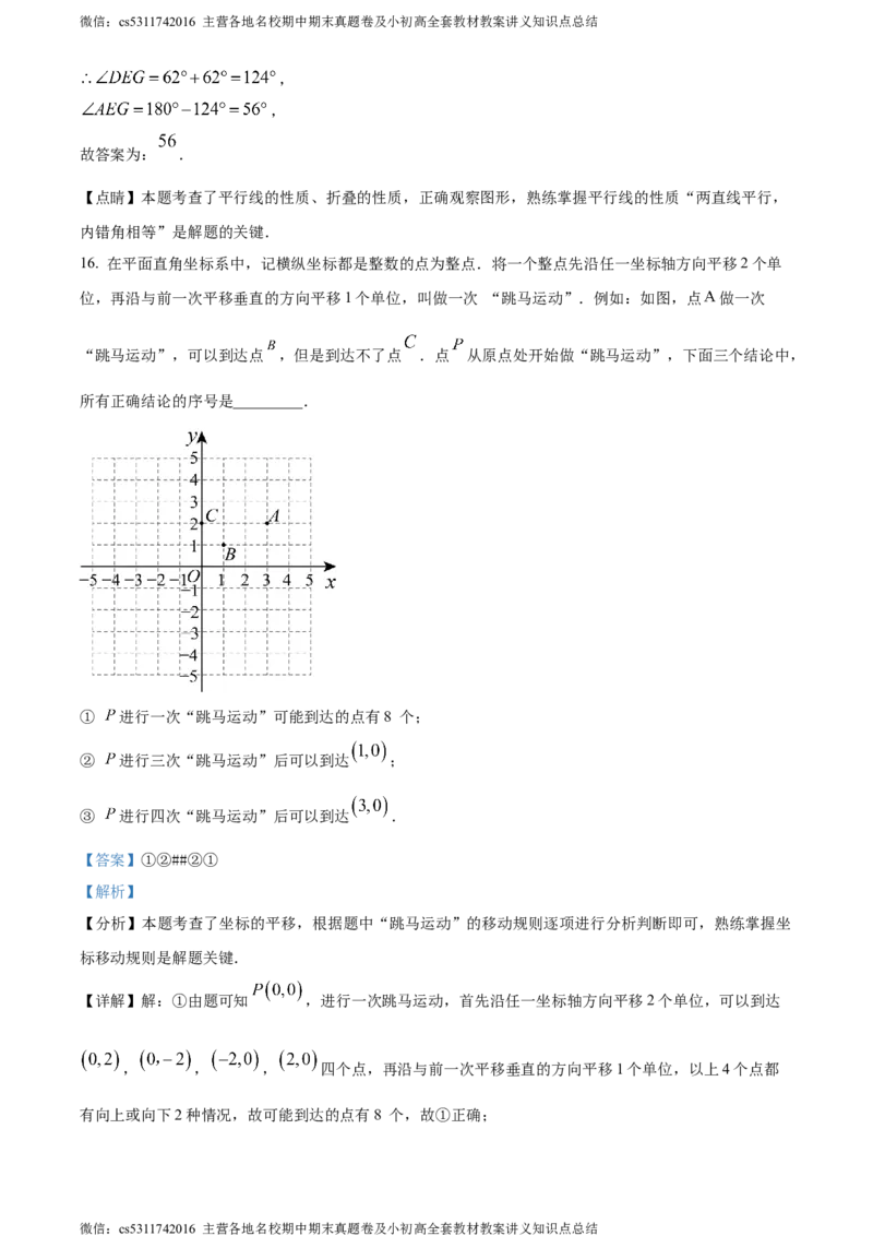 精品解析：北京市首都师范大学附属中学2023-2024学年七年级下学期期中数学试题（解析版）(1)_北京初中期末题_C605-京七八九_B京市数学七八九_北京7下数学_2022-2024_北京数学7下期中