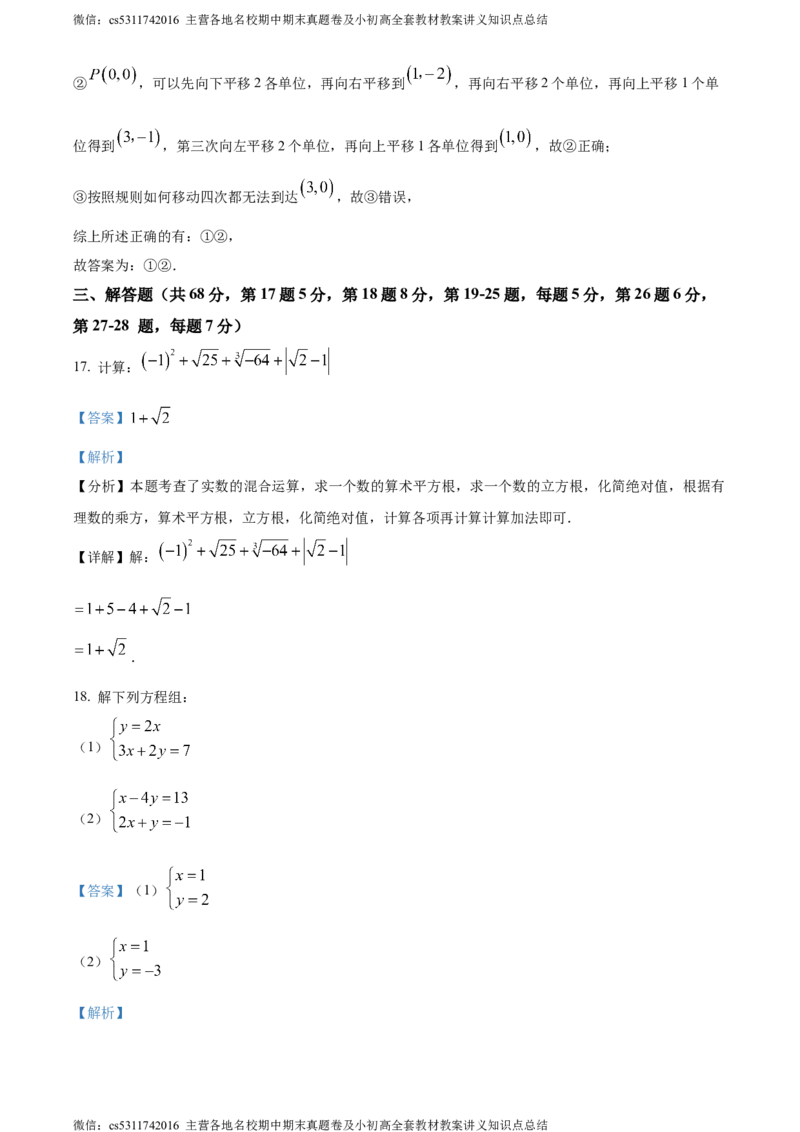 精品解析：北京市首都师范大学附属中学2023-2024学年七年级下学期期中数学试题（解析版）(1)_北京初中期末题_C605-京七八九_B京市数学七八九_北京7下数学_2022-2024_北京数学7下期中