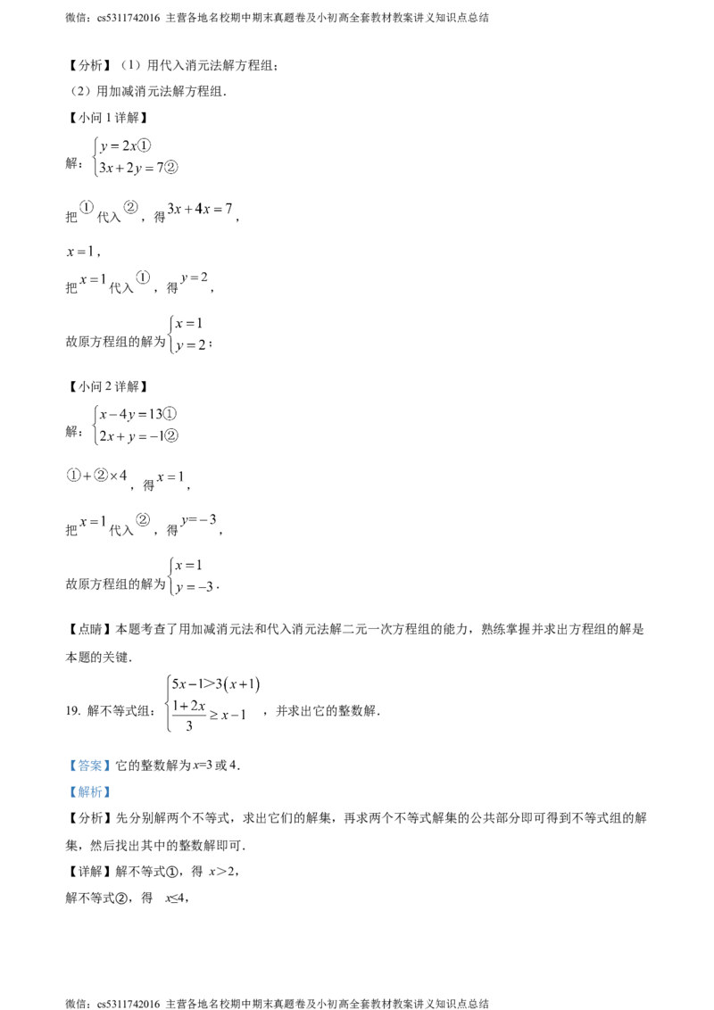 精品解析：北京市首都师范大学附属中学2023-2024学年七年级下学期期中数学试题（解析版）(1)_北京初中期末题_C605-京七八九_B京市数学七八九_北京7下数学_2022-2024_北京数学7下期中
