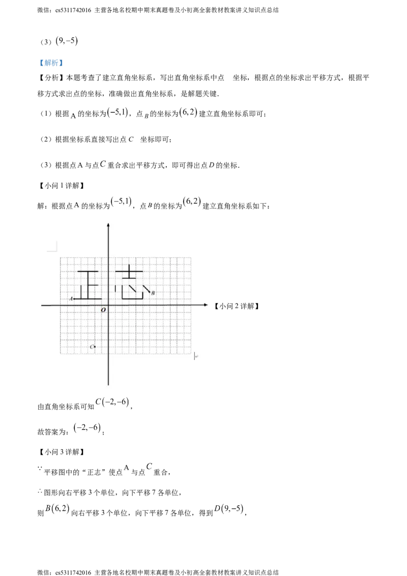 精品解析：北京市首都师范大学附属中学2023-2024学年七年级下学期期中数学试题（解析版）(1)_北京初中期末题_C605-京七八九_B京市数学七八九_北京7下数学_2022-2024_北京数学7下期中