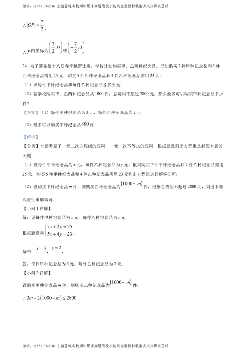 精品解析：北京市首都师范大学附属中学2023-2024学年七年级下学期期中数学试题（解析版）(1)_北京初中期末题_C605-京七八九_B京市数学七八九_北京7下数学_2022-2024_北京数学7下期中