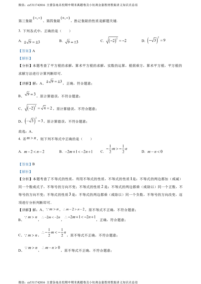精品解析：北京市首都师范大学附属中学2023-2024学年七年级下学期期中数学试题（解析版）(1)_北京初中期末题_C605-京七八九_B京市数学七八九_北京7下数学_2022-2024_北京数学7下期中