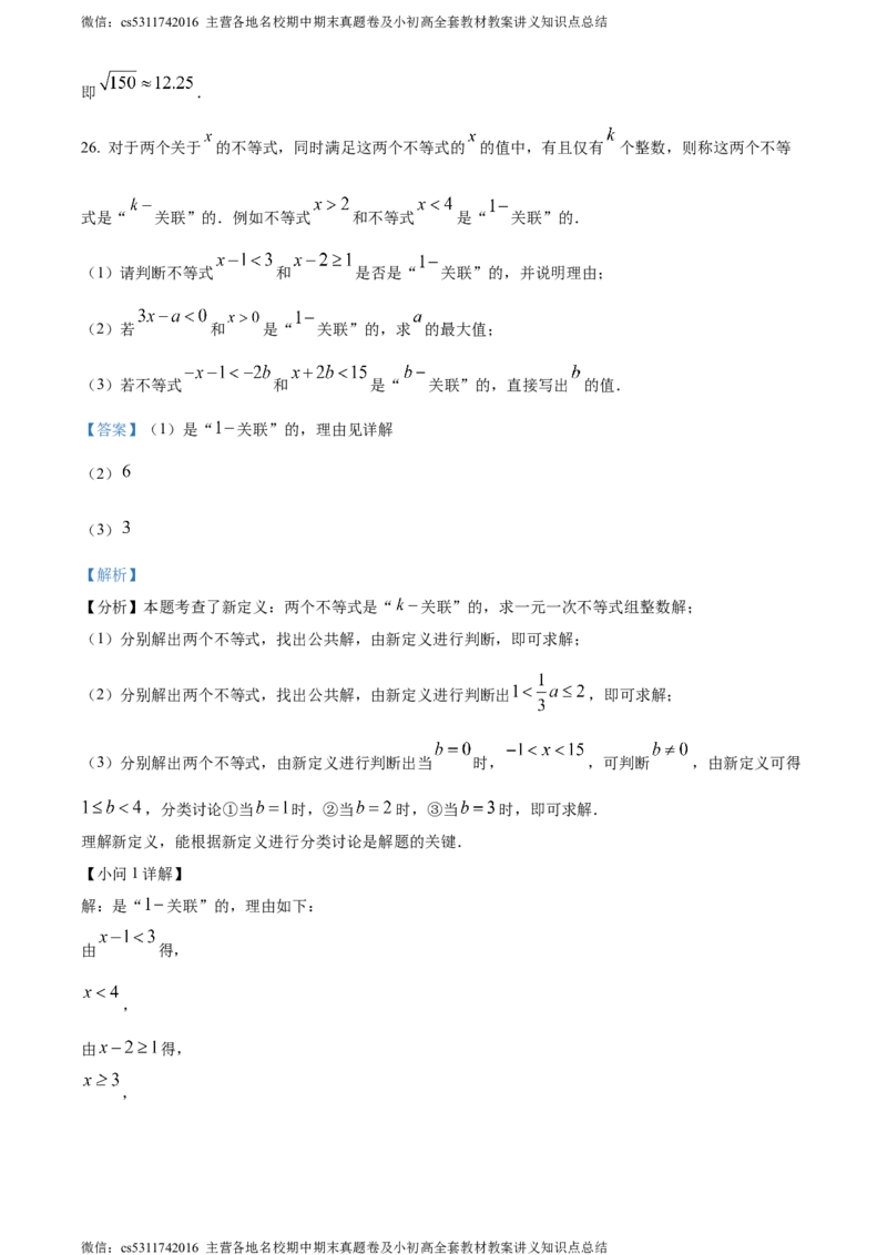 精品解析：北京市首都师范大学附属中学2023-2024学年七年级下学期期中数学试题（解析版）(1)_北京初中期末题_C605-京七八九_B京市数学七八九_北京7下数学_2022-2024_北京数学7下期中
