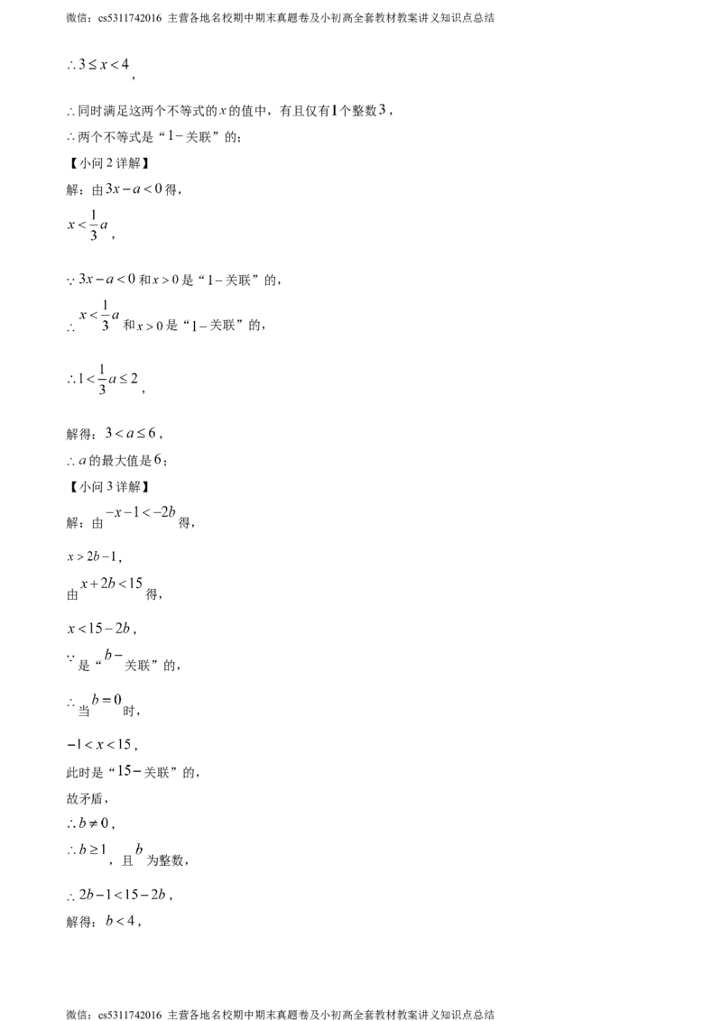 精品解析：北京市首都师范大学附属中学2023-2024学年七年级下学期期中数学试题（解析版）(1)_北京初中期末题_C605-京七八九_B京市数学七八九_北京7下数学_2022-2024_北京数学7下期中