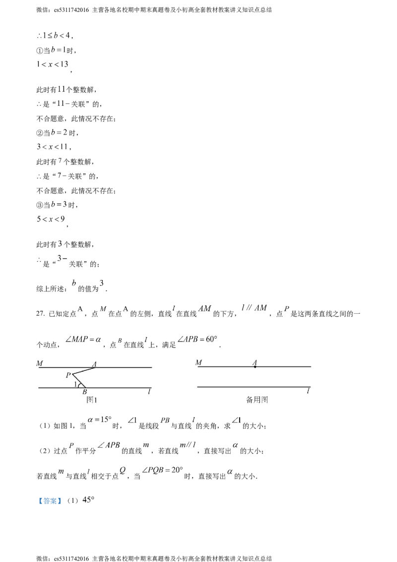 精品解析：北京市首都师范大学附属中学2023-2024学年七年级下学期期中数学试题（解析版）(1)_北京初中期末题_C605-京七八九_B京市数学七八九_北京7下数学_2022-2024_北京数学7下期中