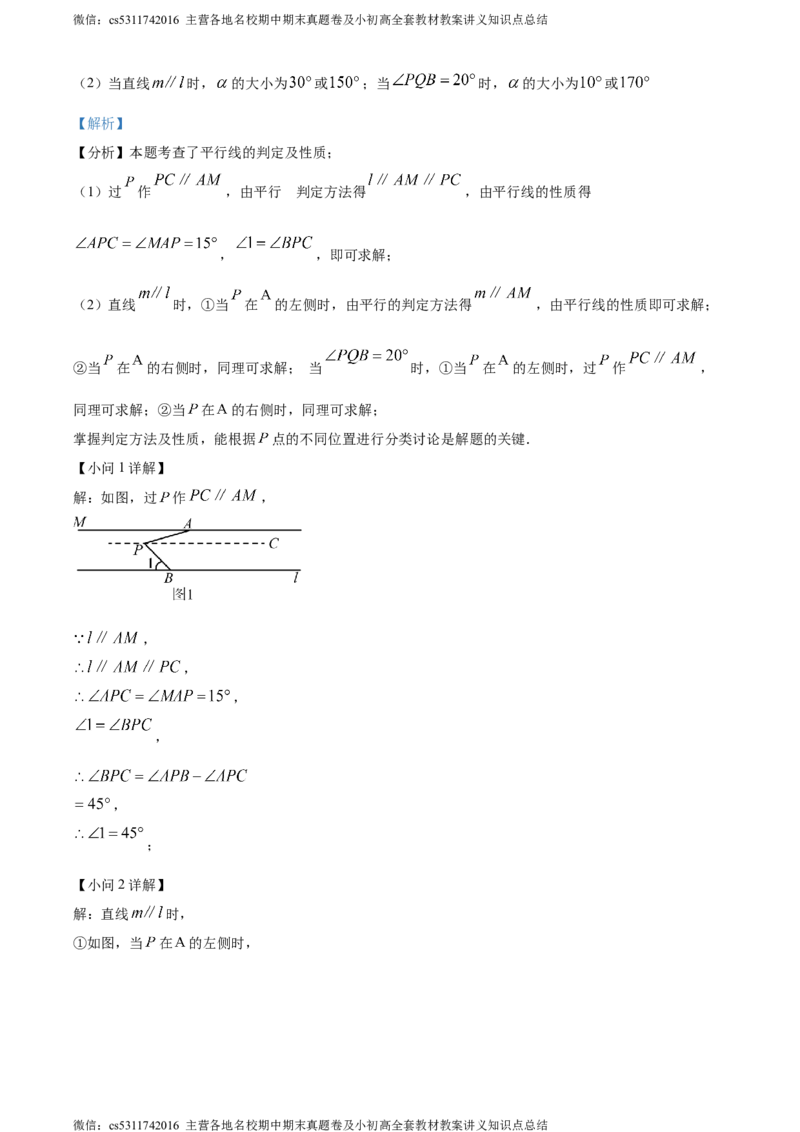 精品解析：北京市首都师范大学附属中学2023-2024学年七年级下学期期中数学试题（解析版）(1)_北京初中期末题_C605-京七八九_B京市数学七八九_北京7下数学_2022-2024_北京数学7下期中