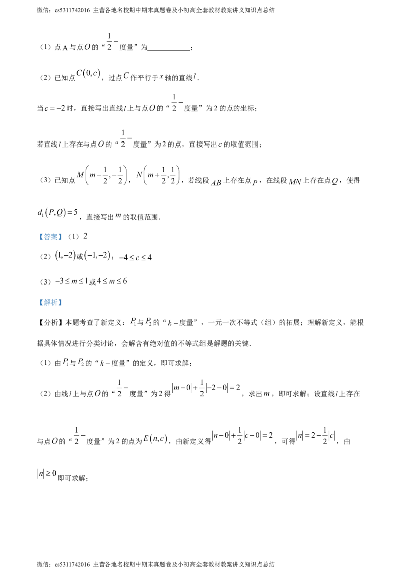 精品解析：北京市首都师范大学附属中学2023-2024学年七年级下学期期中数学试题（解析版）(1)_北京初中期末题_C605-京七八九_B京市数学七八九_北京7下数学_2022-2024_北京数学7下期中