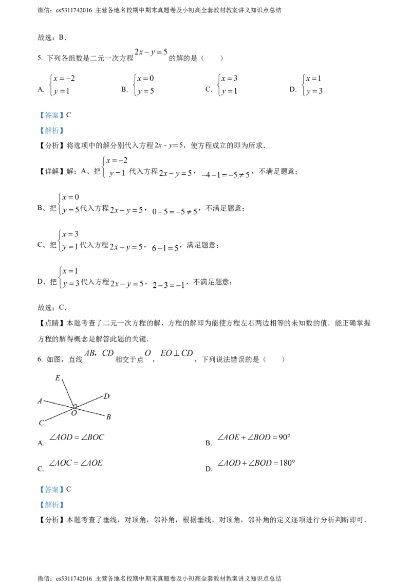 精品解析：北京市首都师范大学附属中学2023-2024学年七年级下学期期中数学试题（解析版）(1)_北京初中期末题_C605-京七八九_B京市数学七八九_北京7下数学_2022-2024_北京数学7下期中