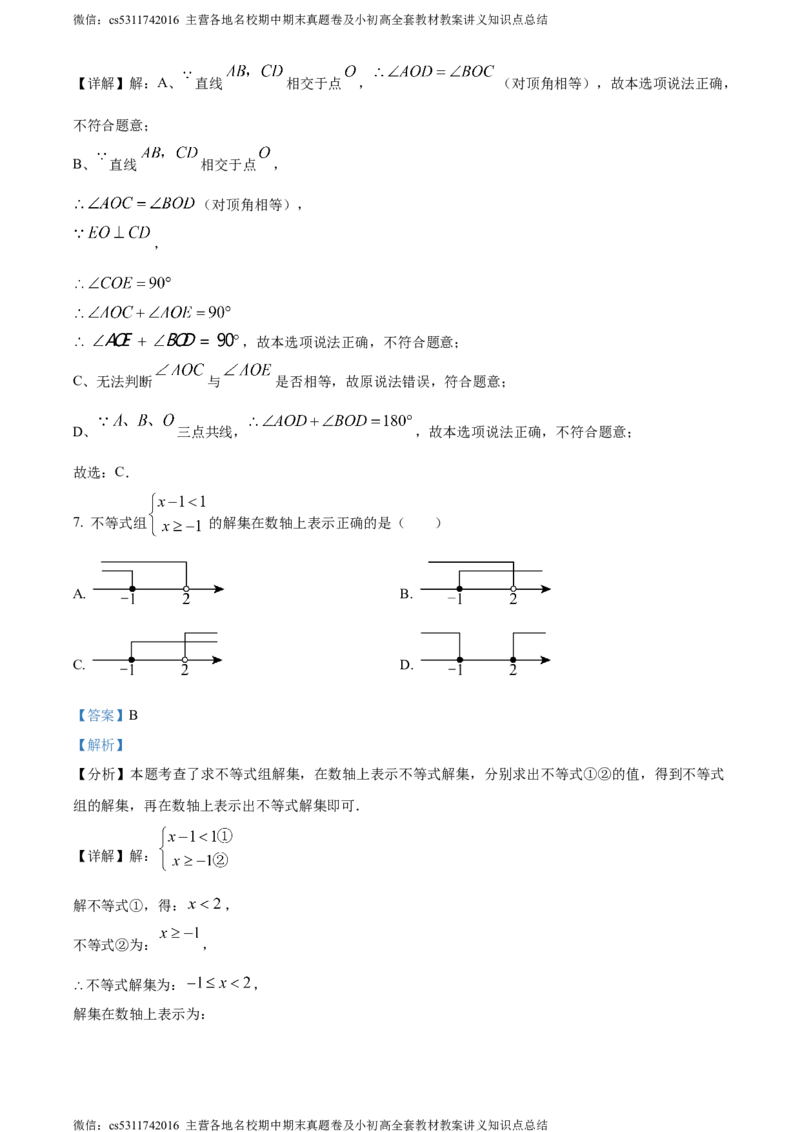精品解析：北京市首都师范大学附属中学2023-2024学年七年级下学期期中数学试题（解析版）(1)_北京初中期末题_C605-京七八九_B京市数学七八九_北京7下数学_2022-2024_北京数学7下期中