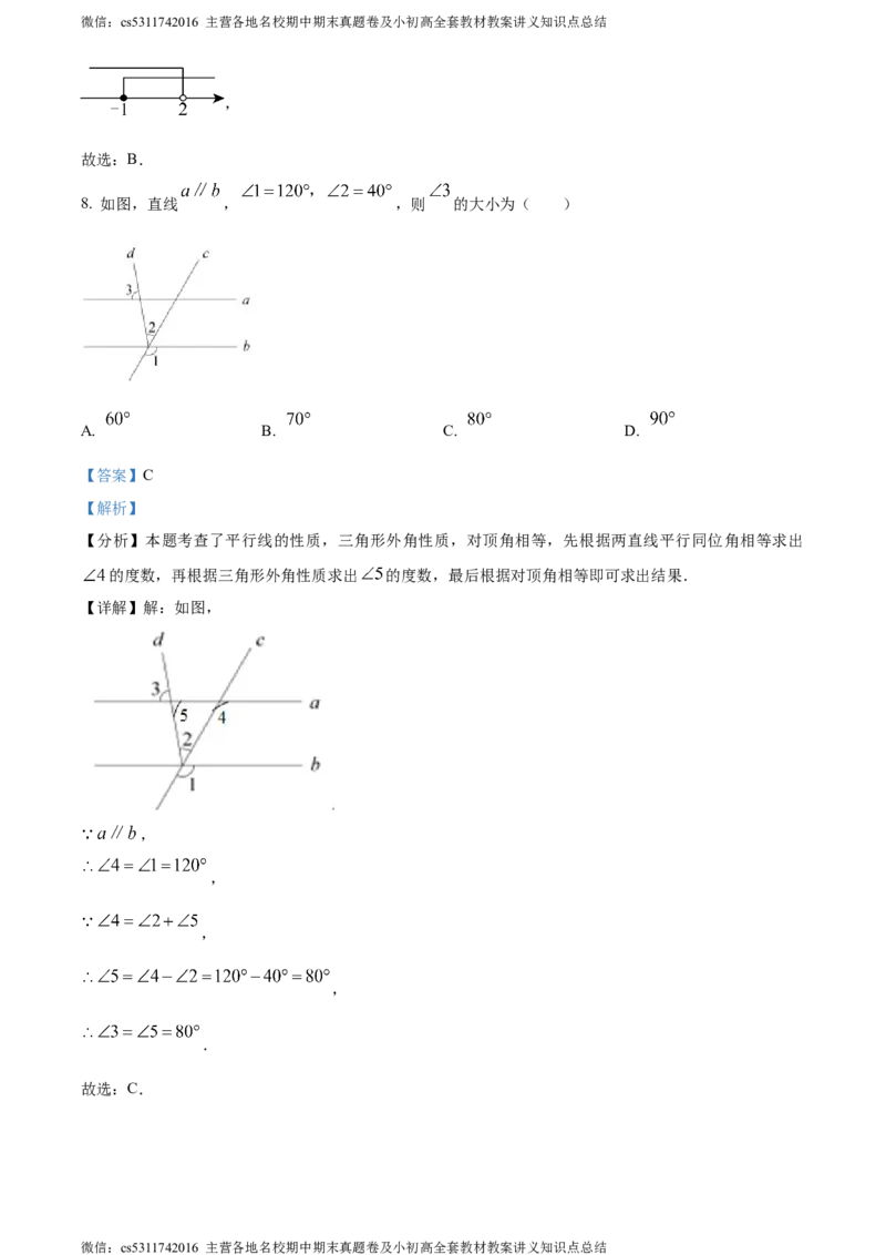 精品解析：北京市首都师范大学附属中学2023-2024学年七年级下学期期中数学试题（解析版）(1)_北京初中期末题_C605-京七八九_B京市数学七八九_北京7下数学_2022-2024_北京数学7下期中