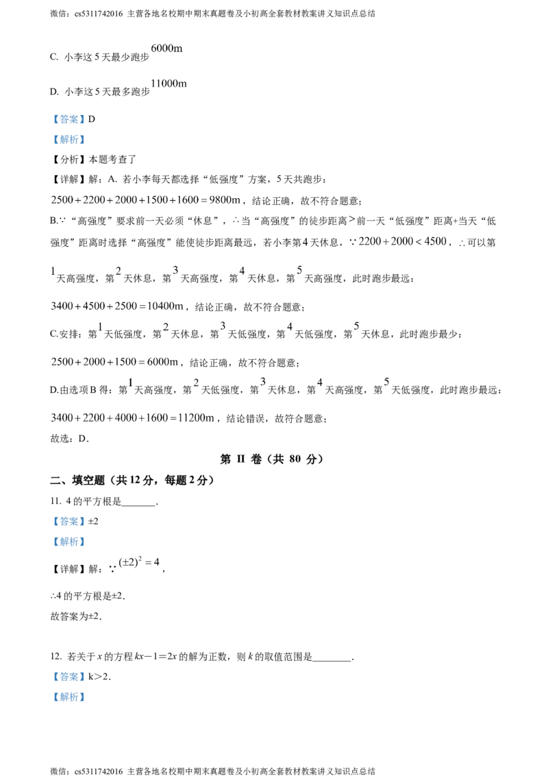 精品解析：北京市首都师范大学附属中学2023-2024学年七年级下学期期中数学试题（解析版）(1)_北京初中期末题_C605-京七八九_B京市数学七八九_北京7下数学_2022-2024_北京数学7下期中