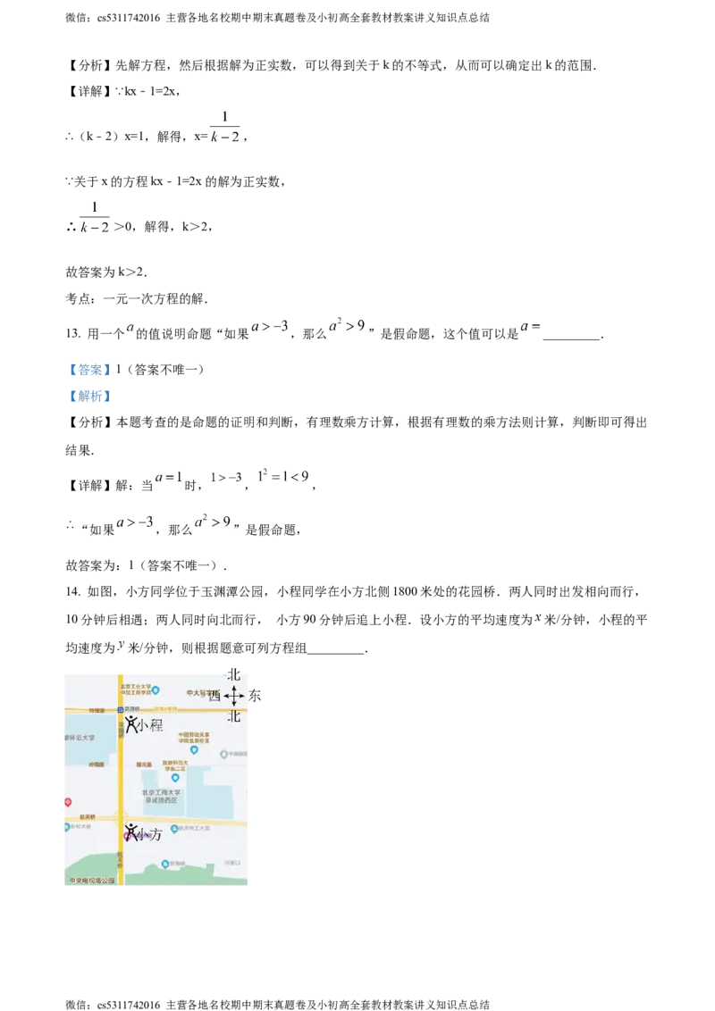 精品解析：北京市首都师范大学附属中学2023-2024学年七年级下学期期中数学试题（解析版）(1)_北京初中期末题_C605-京七八九_B京市数学七八九_北京7下数学_2022-2024_北京数学7下期中