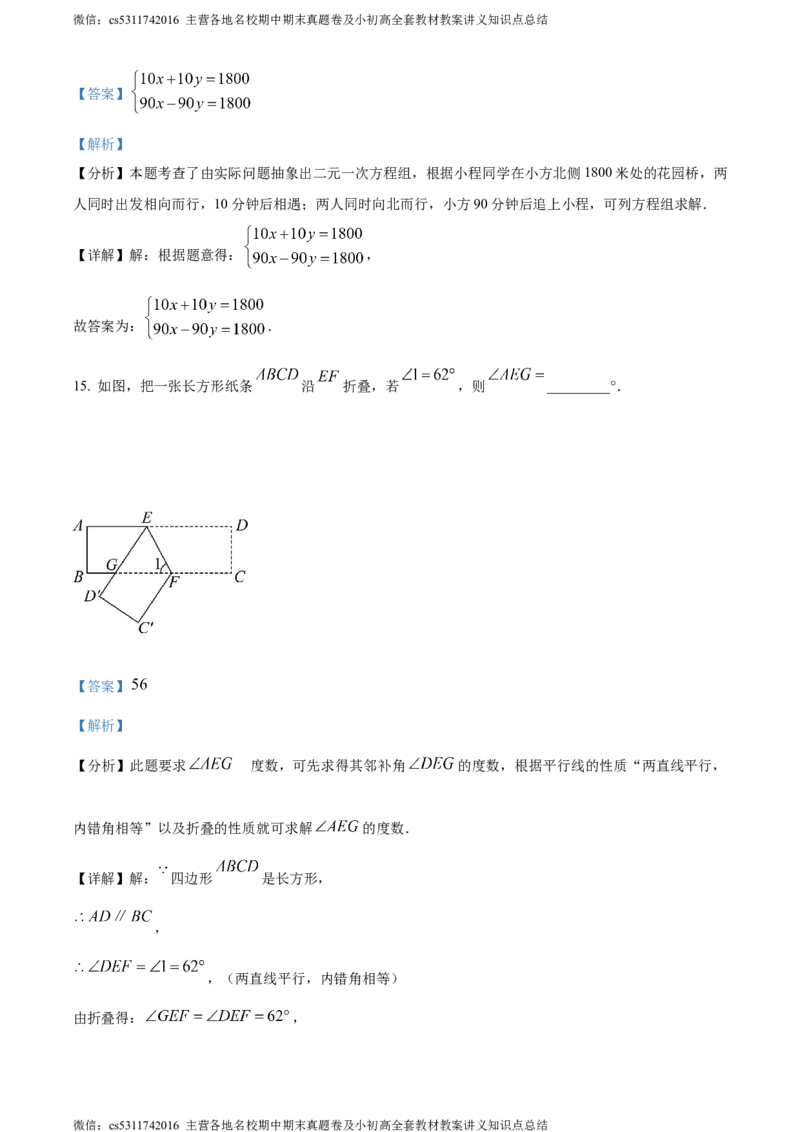 精品解析：北京市首都师范大学附属中学2023-2024学年七年级下学期期中数学试题（解析版）(1)_北京初中期末题_C605-京七八九_B京市数学七八九_北京7下数学_2022-2024_北京数学7下期中