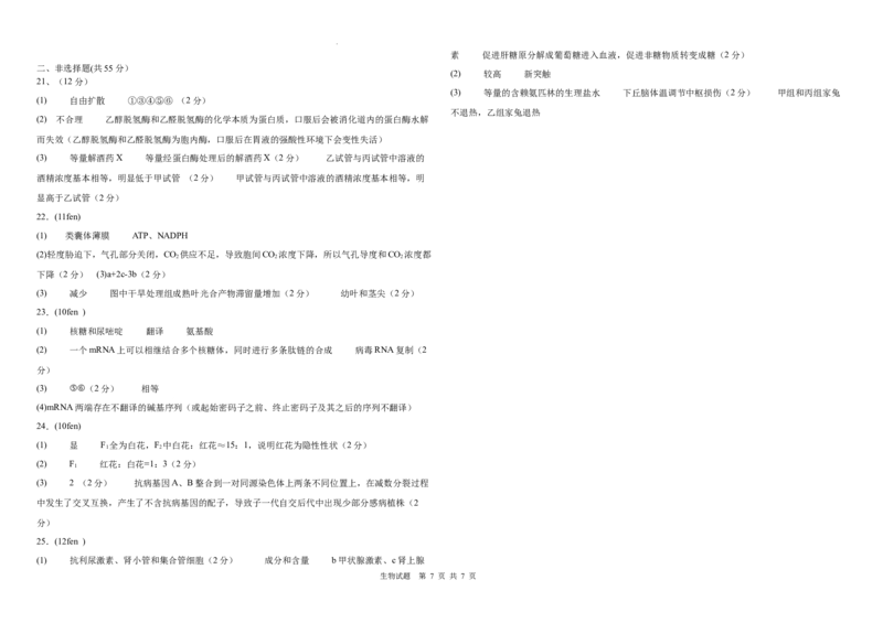黑龙江省哈尔滨师范大学青冈实验中学校2025届高三上学期期中考试生物_A1502026各地模拟卷（超值！）_12月