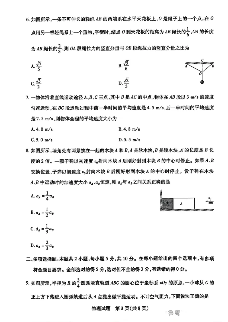物理试题_A1502026各地模拟卷（超值！）_10月_241013天一大联考皖豫名校联盟2024-2025学年高三10月联考_安徽省皖豫名校联盟2025届高三上学期10月联考（一模）物理