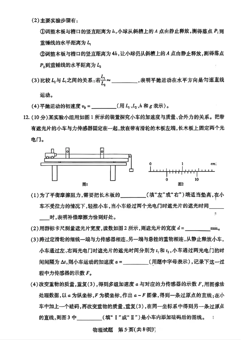 物理试题_A1502026各地模拟卷（超值！）_10月_241013天一大联考皖豫名校联盟2024-2025学年高三10月联考_安徽省皖豫名校联盟2025届高三上学期10月联考（一模）物理