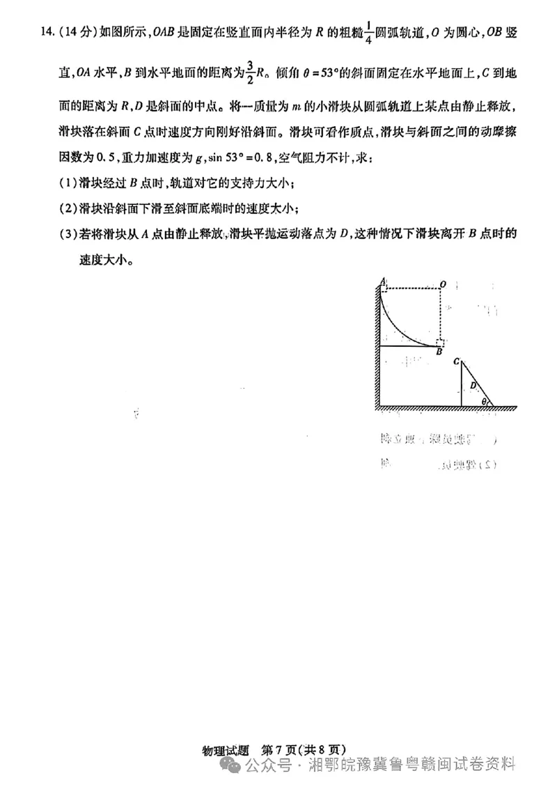 物理试题_A1502026各地模拟卷（超值！）_10月_241013天一大联考皖豫名校联盟2024-2025学年高三10月联考_安徽省皖豫名校联盟2025届高三上学期10月联考（一模）物理