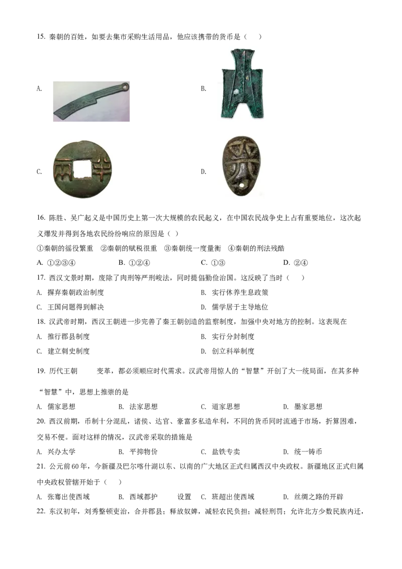 精品解析：北京市门头沟区2021-2022学年七年级上学期期末历史试题（原卷版）(1)_北京初中期末题_C605-京七八九_B京历史七八九_北京7上历史_北京7上历史期末