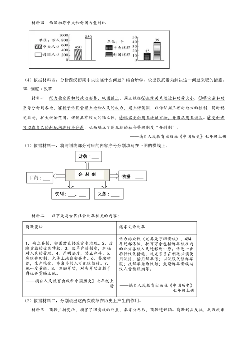 精品解析：北京市门头沟区2021-2022学年七年级上学期期末历史试题（原卷版）(1)_北京初中期末题_C605-京七八九_B京历史七八九_北京7上历史_北京7上历史期末