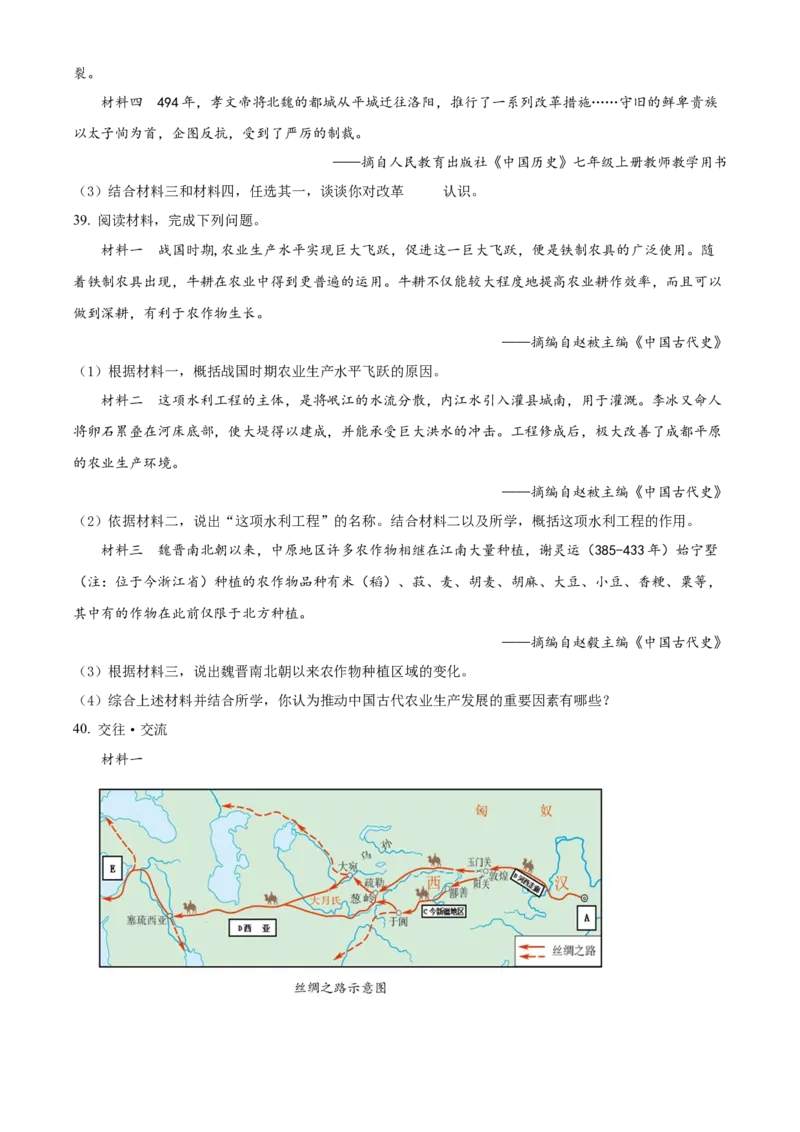 精品解析：北京市门头沟区2021-2022学年七年级上学期期末历史试题（原卷版）(1)_北京初中期末题_C605-京七八九_B京历史七八九_北京7上历史_北京7上历史期末