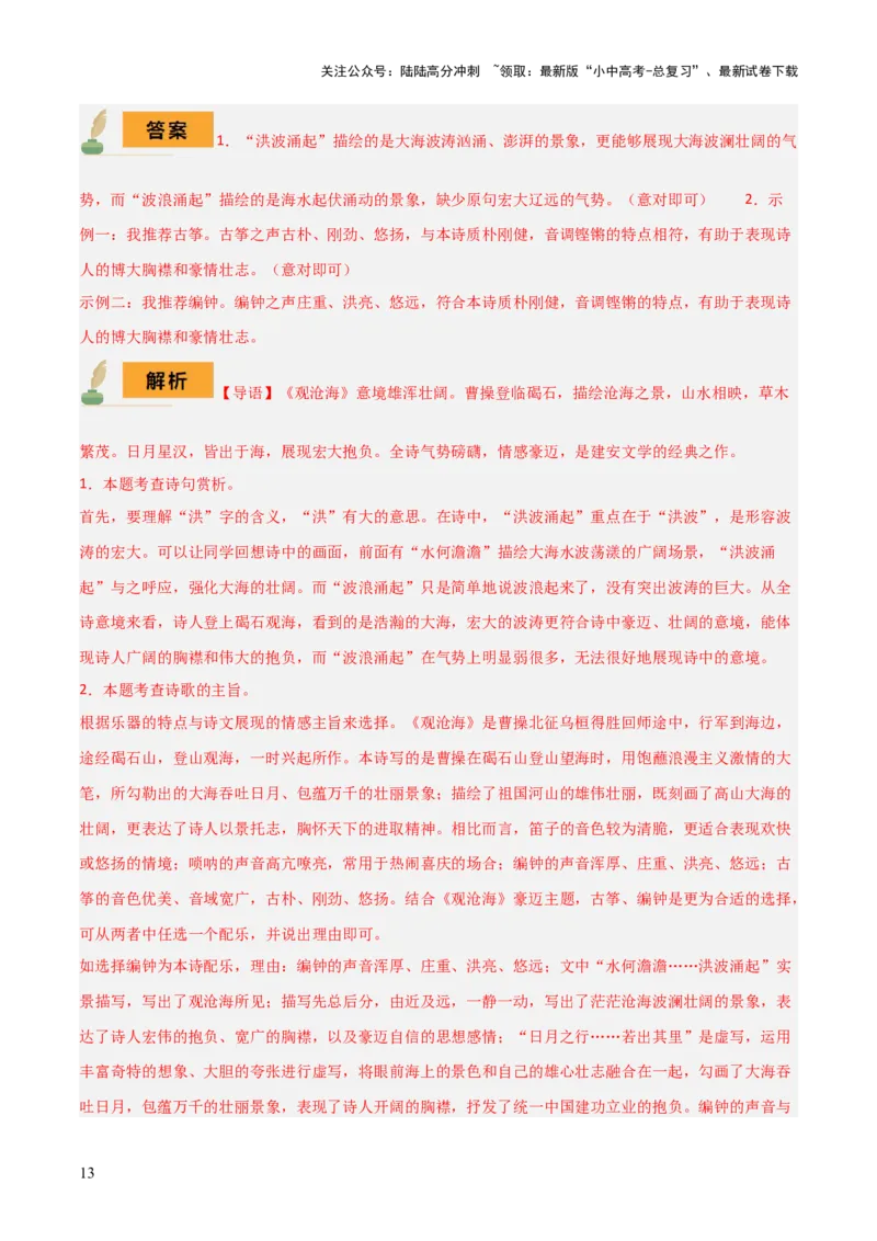 专题23七上古诗词梳理（2份思维导图+篇章梳理+考点梳理+形象赏析陷阱避坑法）（解析版）_02中考总复习（2026版更新中）_01-语文-中考总复习_2025年中考资料