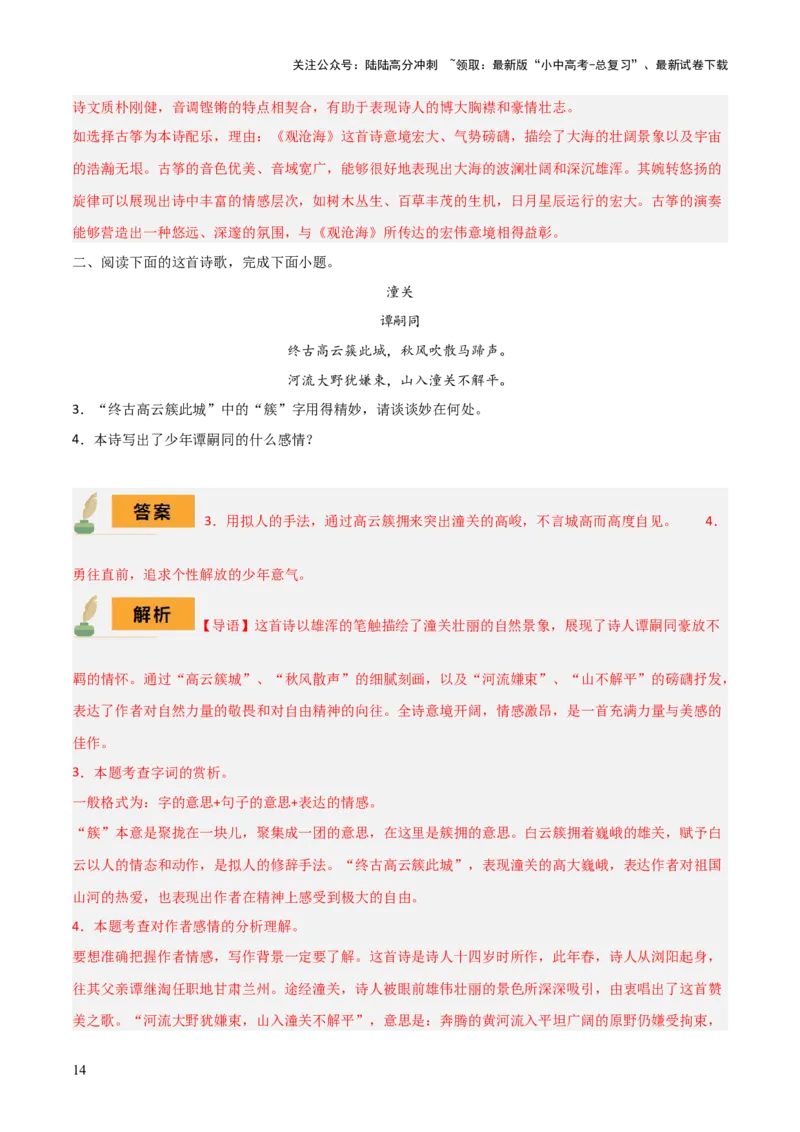 专题23七上古诗词梳理（2份思维导图+篇章梳理+考点梳理+形象赏析陷阱避坑法）（解析版）_02中考总复习（2026版更新中）_01-语文-中考总复习_2025年中考资料