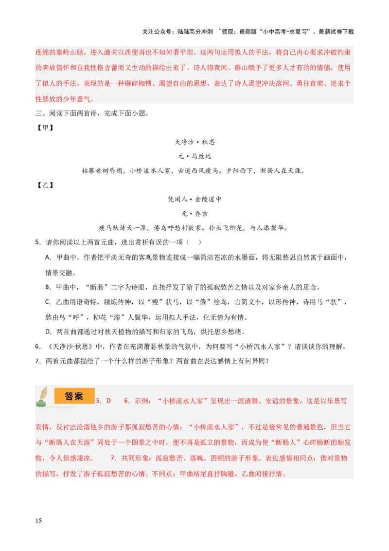 专题23七上古诗词梳理（2份思维导图+篇章梳理+考点梳理+形象赏析陷阱避坑法）（解析版）_02中考总复习（2026版更新中）_01-语文-中考总复习_2025年中考资料