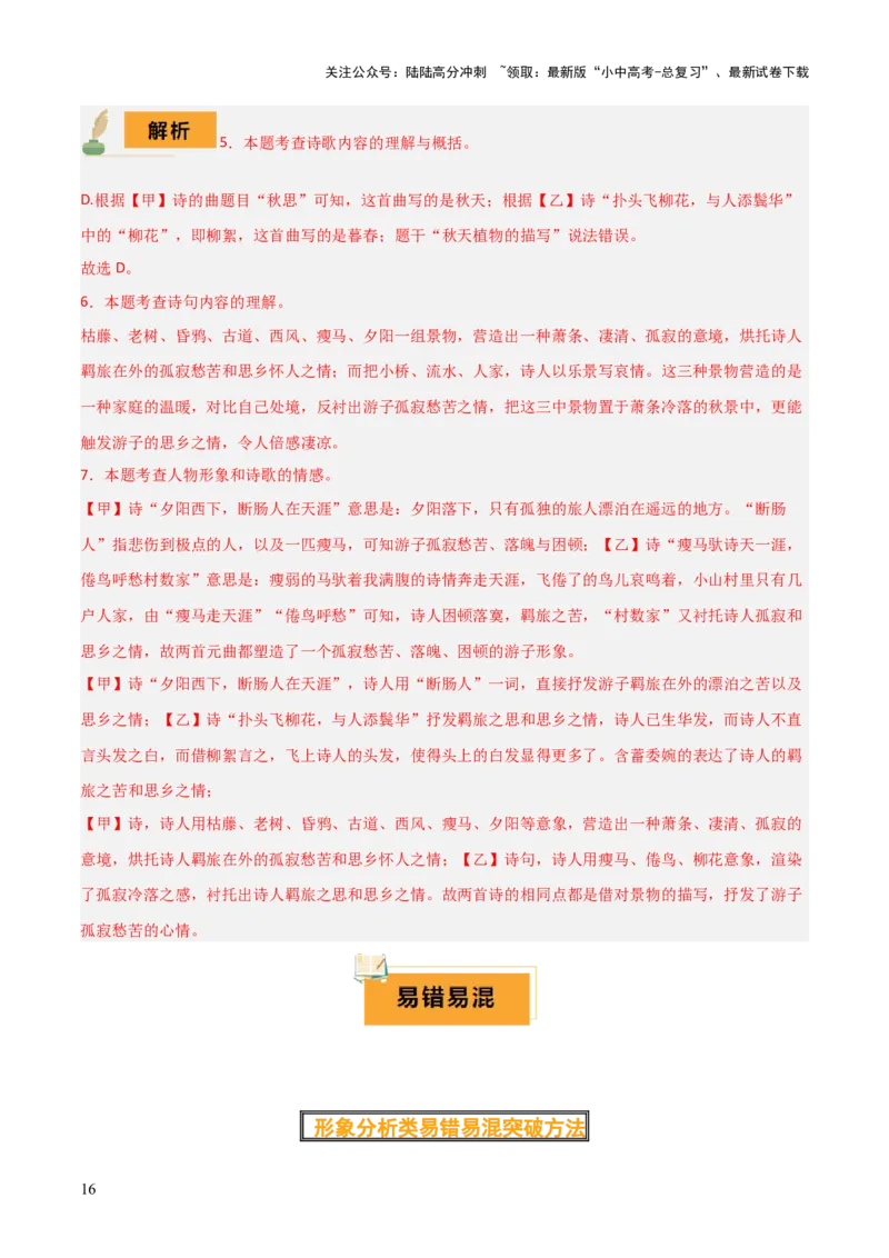 专题23七上古诗词梳理（2份思维导图+篇章梳理+考点梳理+形象赏析陷阱避坑法）（解析版）_02中考总复习（2026版更新中）_01-语文-中考总复习_2025年中考资料
