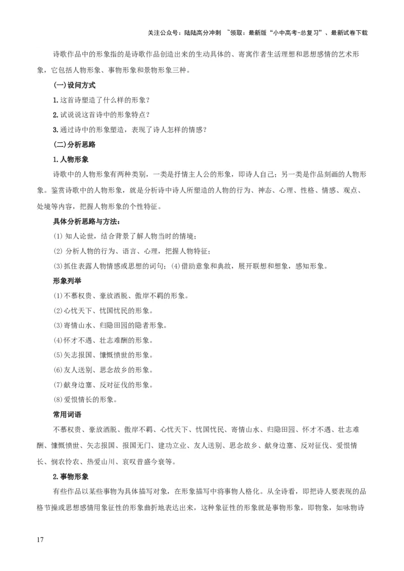 专题23七上古诗词梳理（2份思维导图+篇章梳理+考点梳理+形象赏析陷阱避坑法）（解析版）_02中考总复习（2026版更新中）_01-语文-中考总复习_2025年中考资料