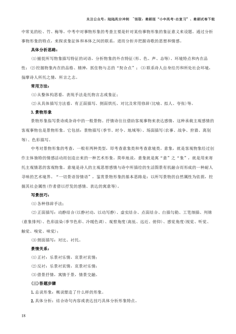 专题23七上古诗词梳理（2份思维导图+篇章梳理+考点梳理+形象赏析陷阱避坑法）（解析版）_02中考总复习（2026版更新中）_01-语文-中考总复习_2025年中考资料