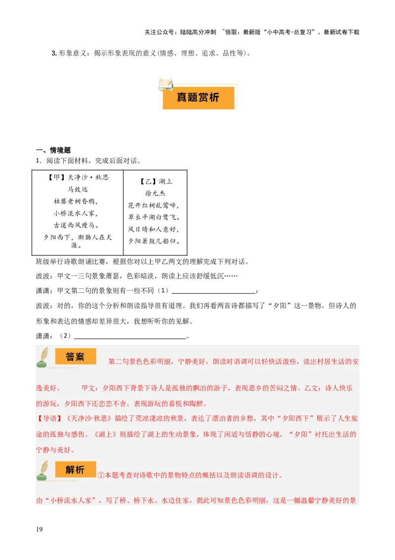 专题23七上古诗词梳理（2份思维导图+篇章梳理+考点梳理+形象赏析陷阱避坑法）（解析版）_02中考总复习（2026版更新中）_01-语文-中考总复习_2025年中考资料