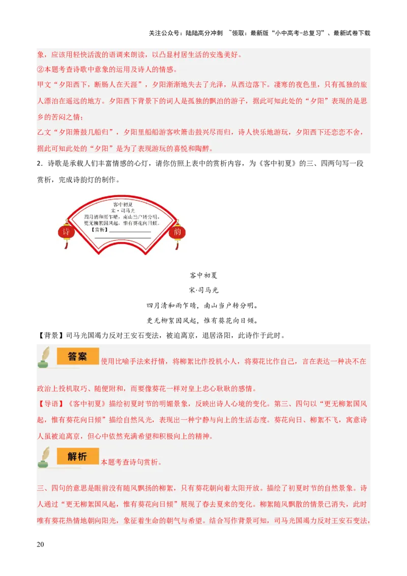 专题23七上古诗词梳理（2份思维导图+篇章梳理+考点梳理+形象赏析陷阱避坑法）（解析版）_02中考总复习（2026版更新中）_01-语文-中考总复习_2025年中考资料