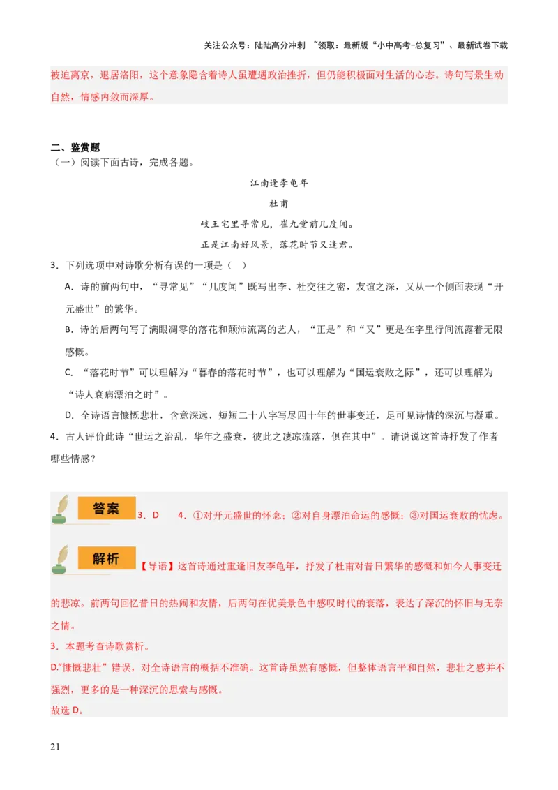 专题23七上古诗词梳理（2份思维导图+篇章梳理+考点梳理+形象赏析陷阱避坑法）（解析版）_02中考总复习（2026版更新中）_01-语文-中考总复习_2025年中考资料