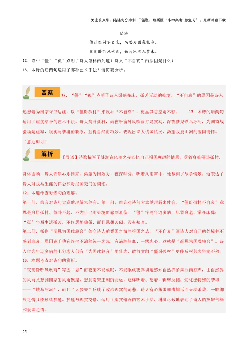 专题23七上古诗词梳理（2份思维导图+篇章梳理+考点梳理+形象赏析陷阱避坑法）（解析版）_02中考总复习（2026版更新中）_01-语文-中考总复习_2025年中考资料