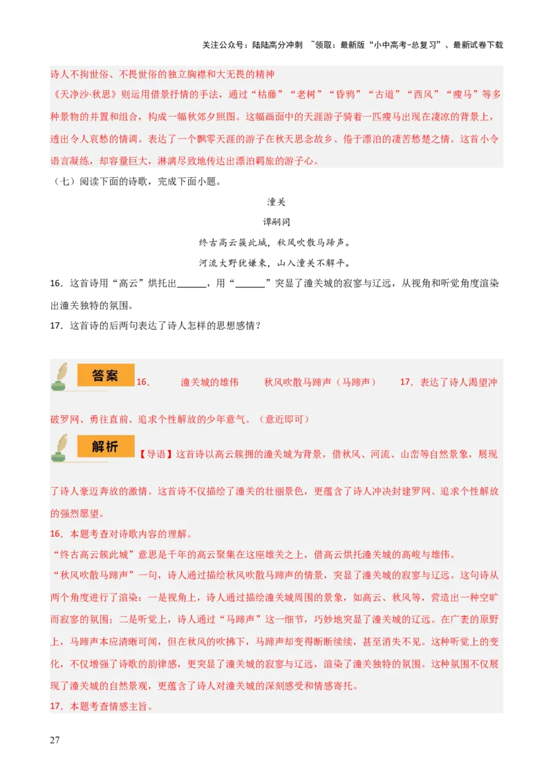 专题23七上古诗词梳理（2份思维导图+篇章梳理+考点梳理+形象赏析陷阱避坑法）（解析版）_02中考总复习（2026版更新中）_01-语文-中考总复习_2025年中考资料