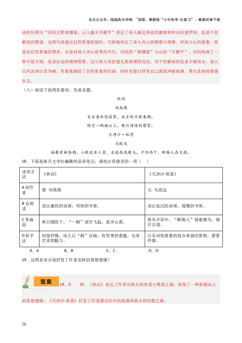 专题23七上古诗词梳理（2份思维导图+篇章梳理+考点梳理+形象赏析陷阱避坑法）（解析版）_02中考总复习（2026版更新中）_01-语文-中考总复习_2025年中考资料