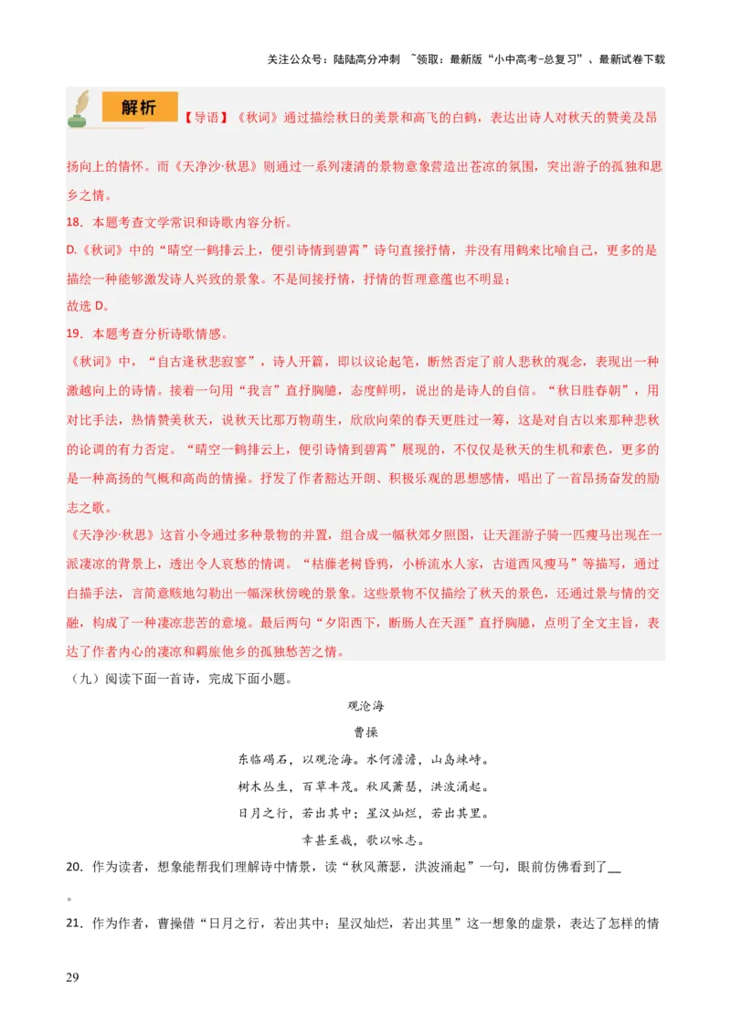 专题23七上古诗词梳理（2份思维导图+篇章梳理+考点梳理+形象赏析陷阱避坑法）（解析版）_02中考总复习（2026版更新中）_01-语文-中考总复习_2025年中考资料