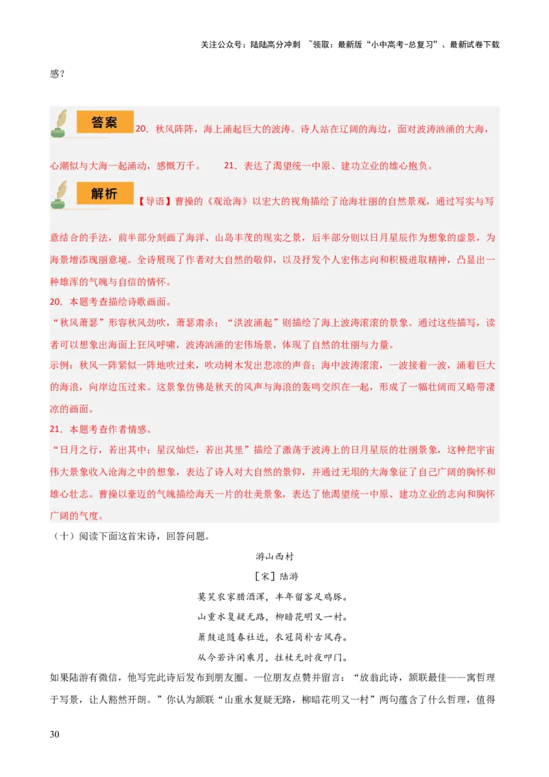 专题23七上古诗词梳理（2份思维导图+篇章梳理+考点梳理+形象赏析陷阱避坑法）（解析版）_02中考总复习（2026版更新中）_01-语文-中考总复习_2025年中考资料