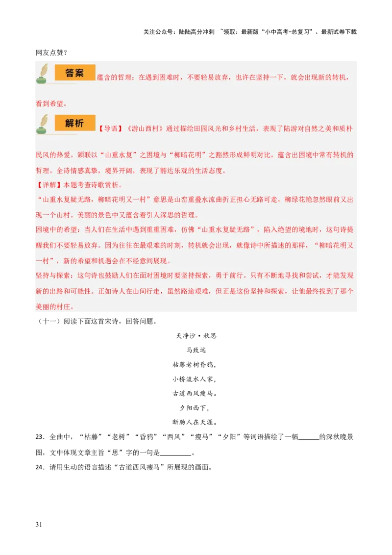 专题23七上古诗词梳理（2份思维导图+篇章梳理+考点梳理+形象赏析陷阱避坑法）（解析版）_02中考总复习（2026版更新中）_01-语文-中考总复习_2025年中考资料