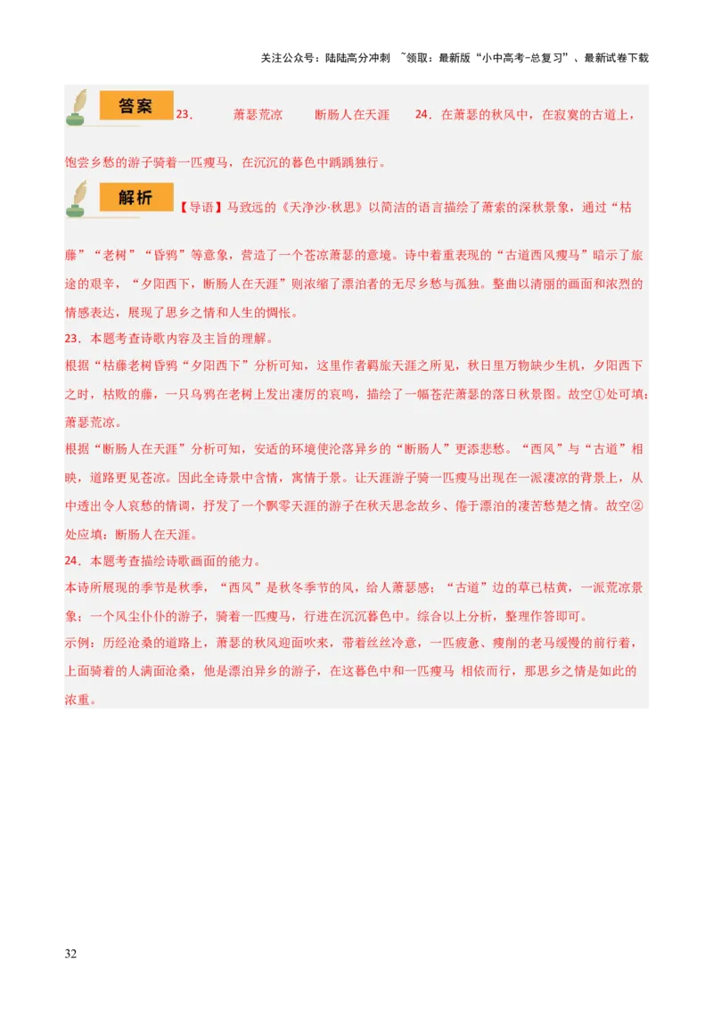 专题23七上古诗词梳理（2份思维导图+篇章梳理+考点梳理+形象赏析陷阱避坑法）（解析版）_02中考总复习（2026版更新中）_01-语文-中考总复习_2025年中考资料